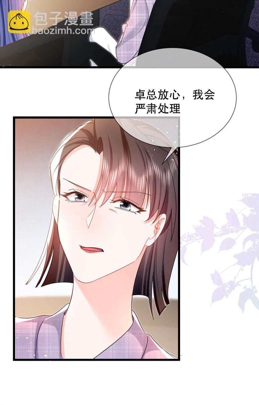 30话 大快人心！嘉佳被开除(1/2)-第33话