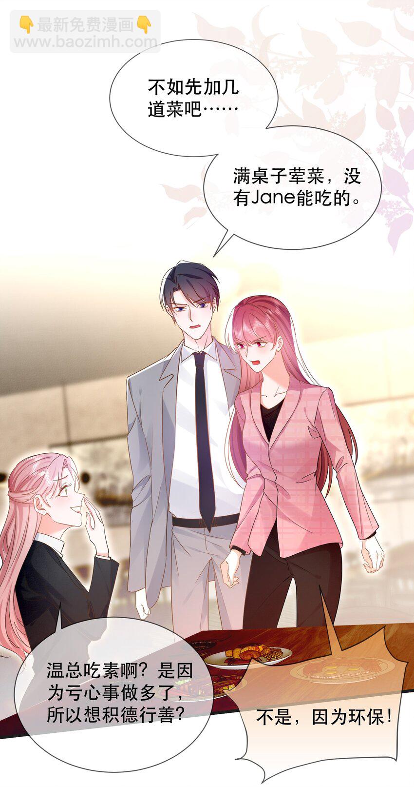 30话 大快人心！嘉佳被开除(1/2)-第33话