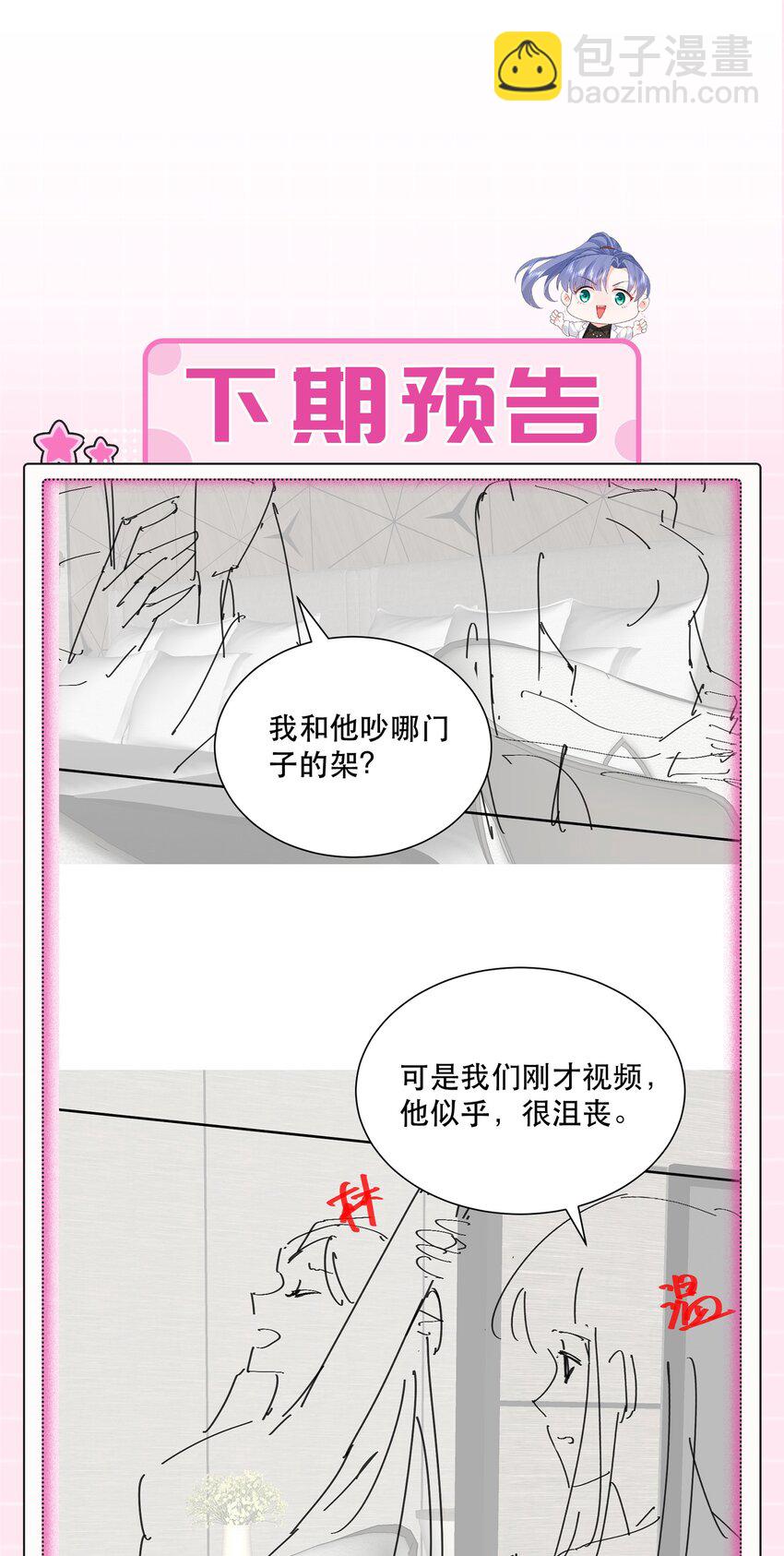 30话 大快人心！嘉佳被开除(1/2)-第33话