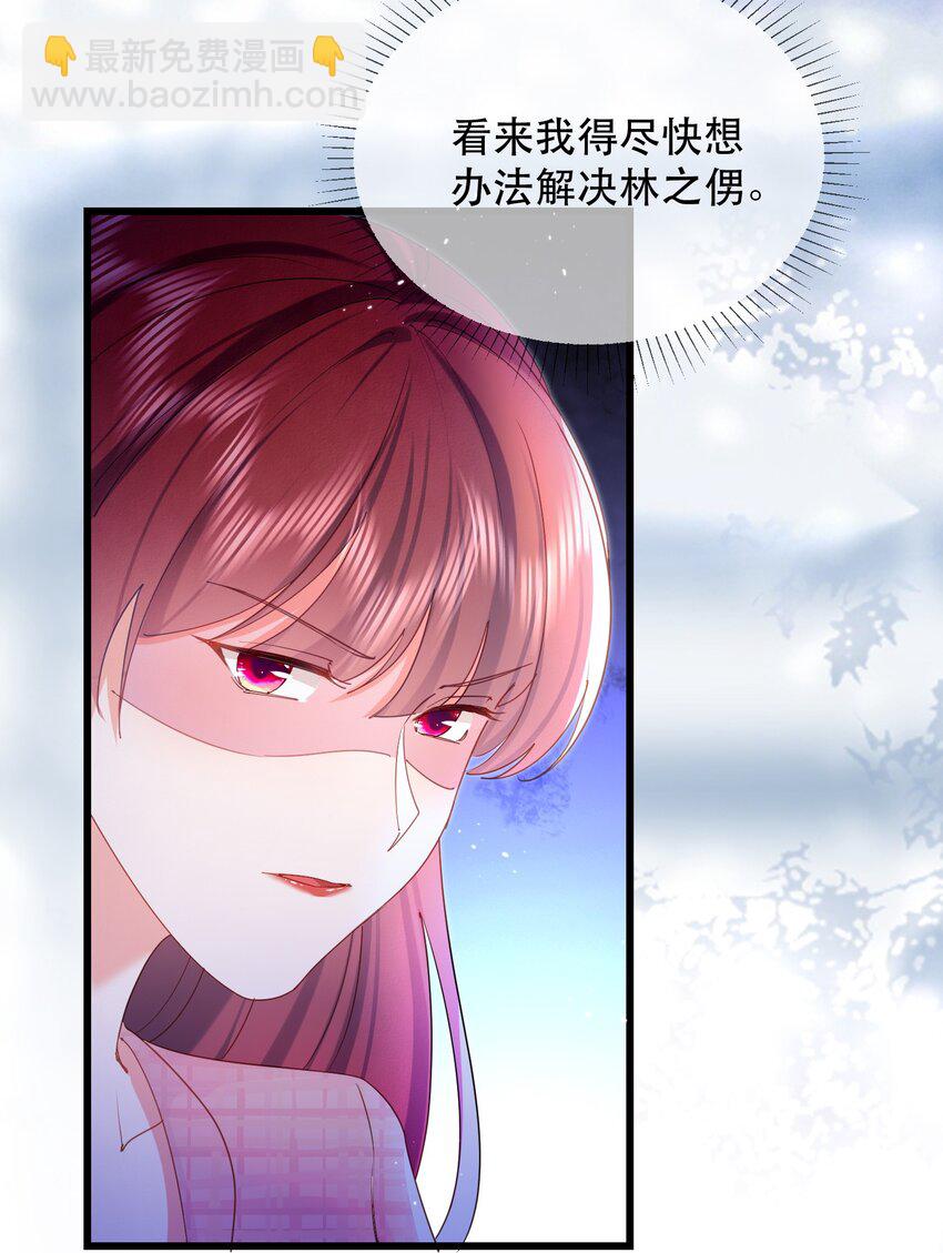 30话 大快人心！嘉佳被开除(1/2)-第33话