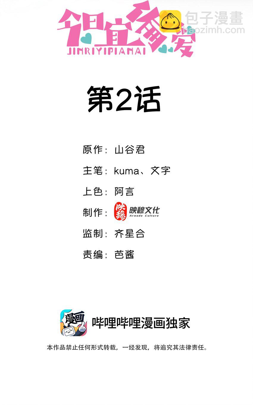 02话 一拍两散(1/2)-第5话