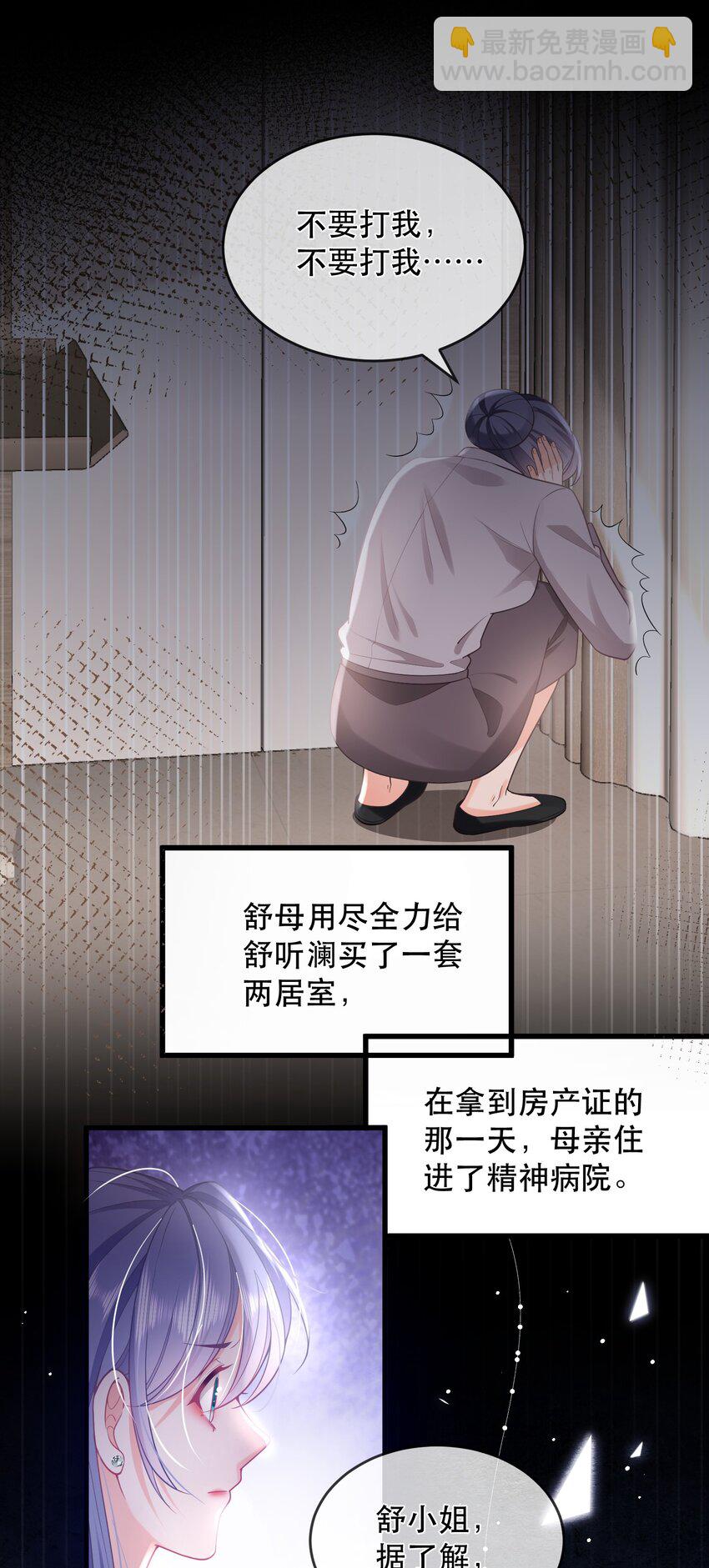 今日宜偏愛 - 02話 一拍兩散(2/2) - 3