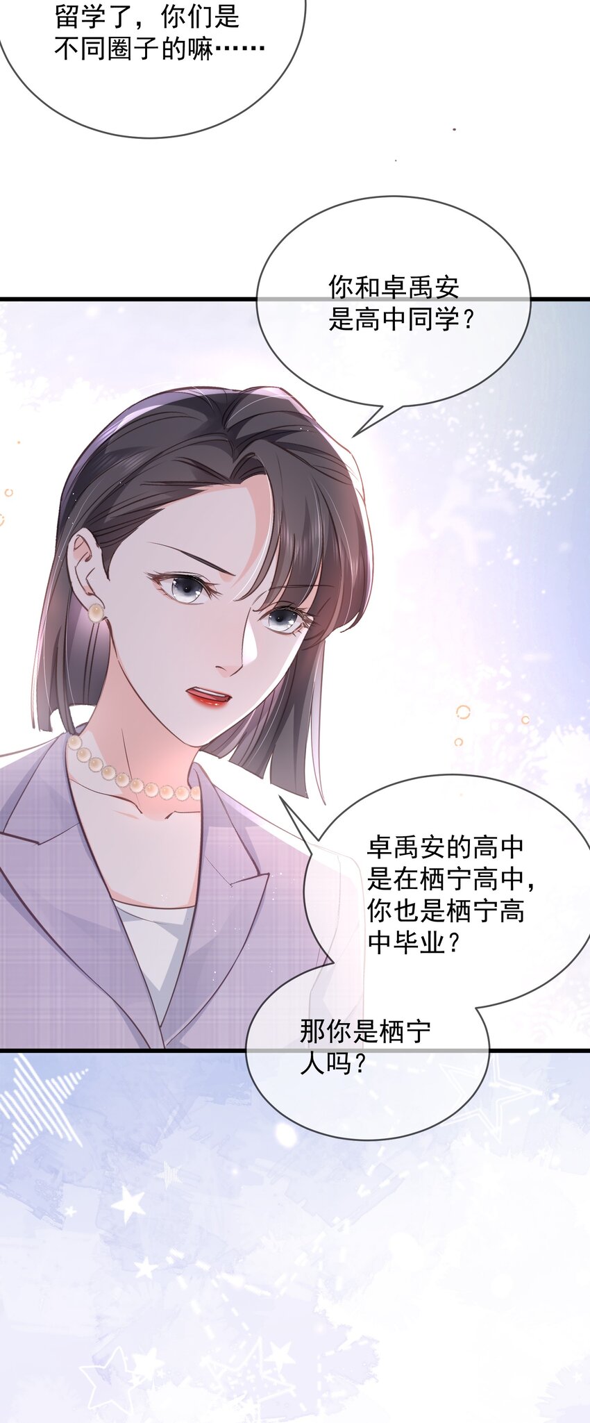 今日宜偏愛 - 04話 旖旎過往(1/2) - 1