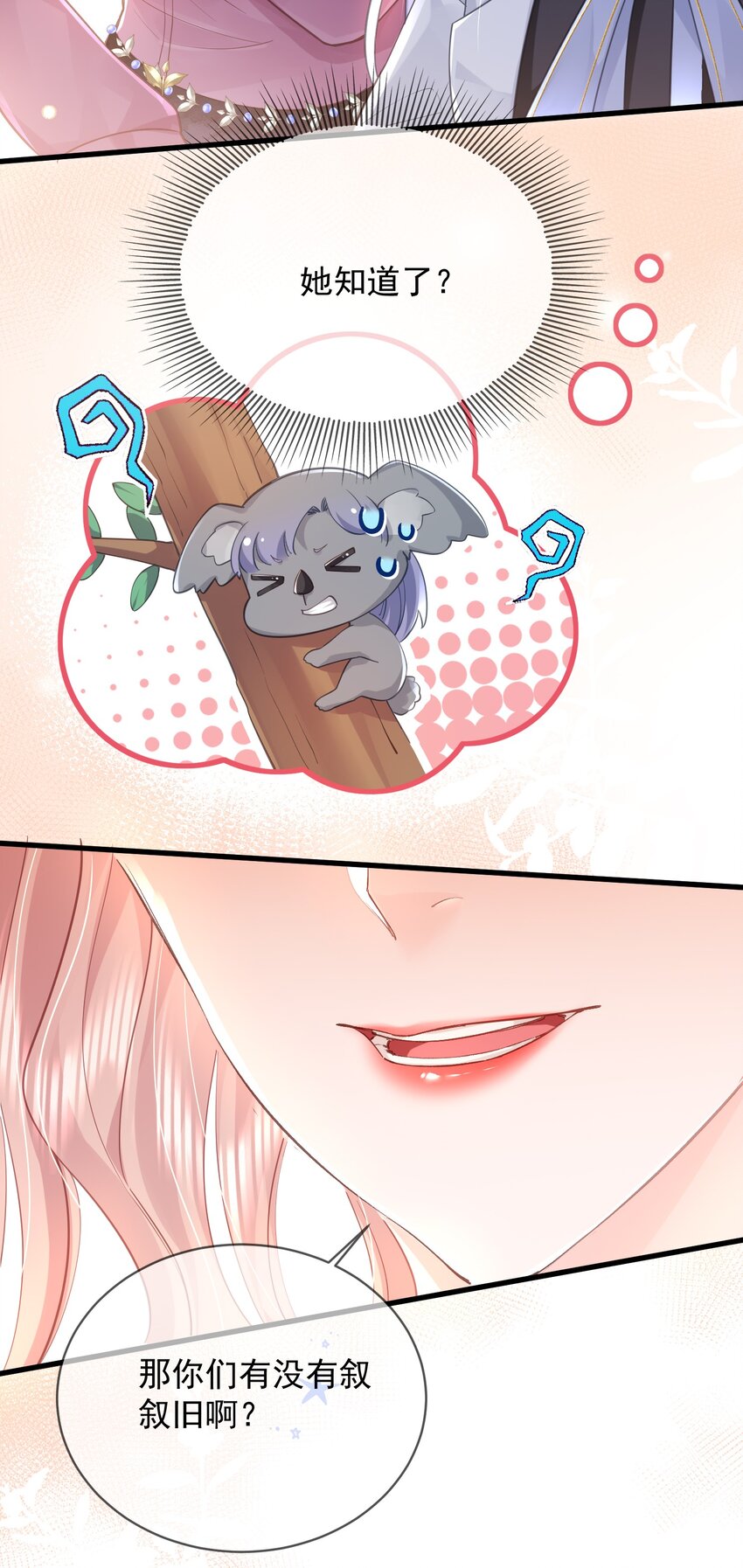 04话 旖旎过往(1/2)-第7话