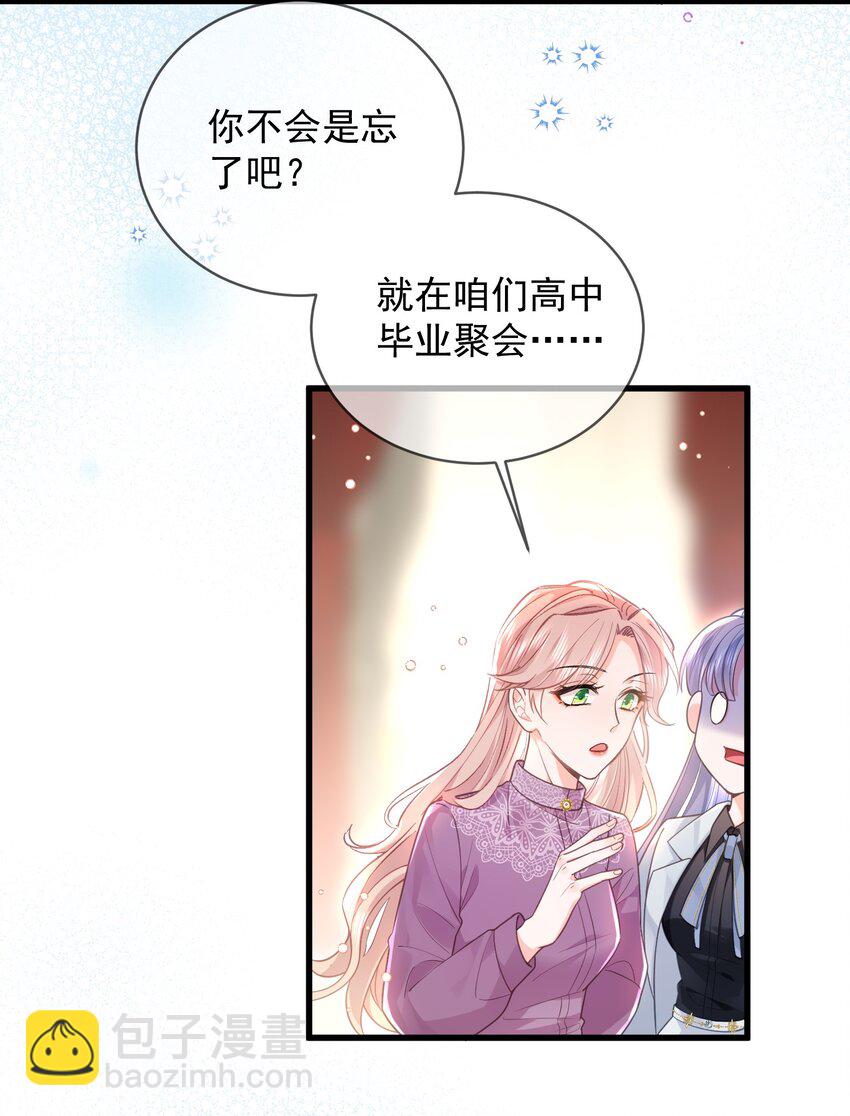 今日宜偏愛 - 04話 旖旎過往(1/2) - 7