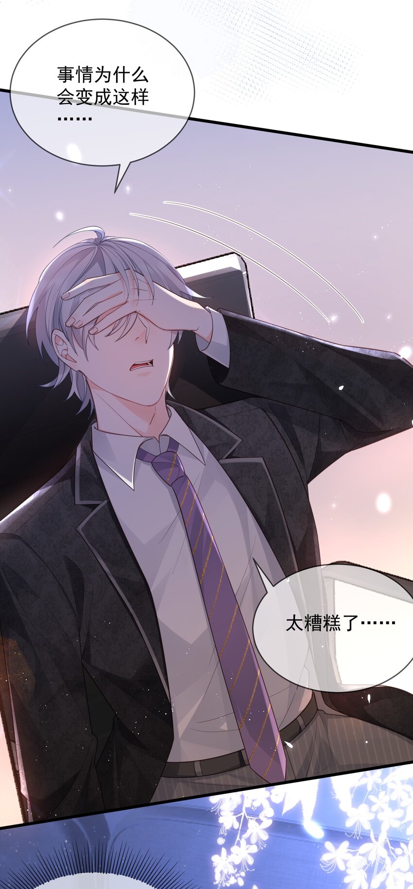 04话 旖旎过往(1/2)-第7话