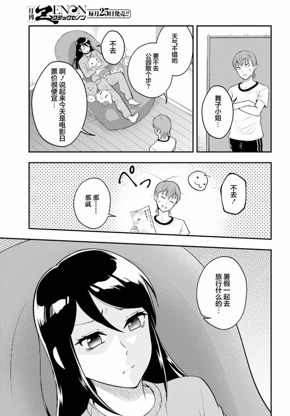 今日約會在家中 - 短篇 - 4