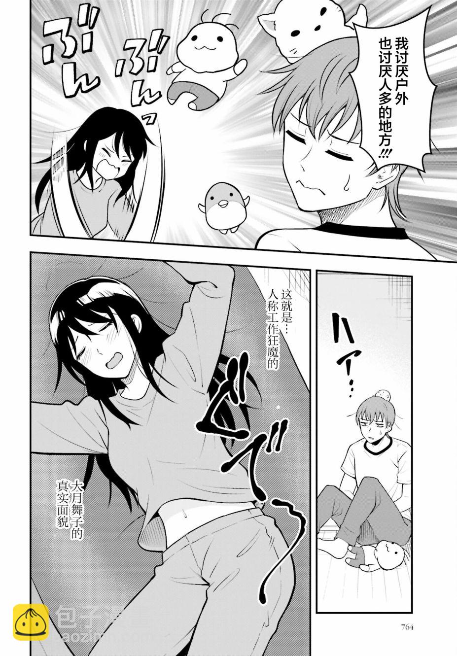 今日約會在家中 - 短篇 - 5