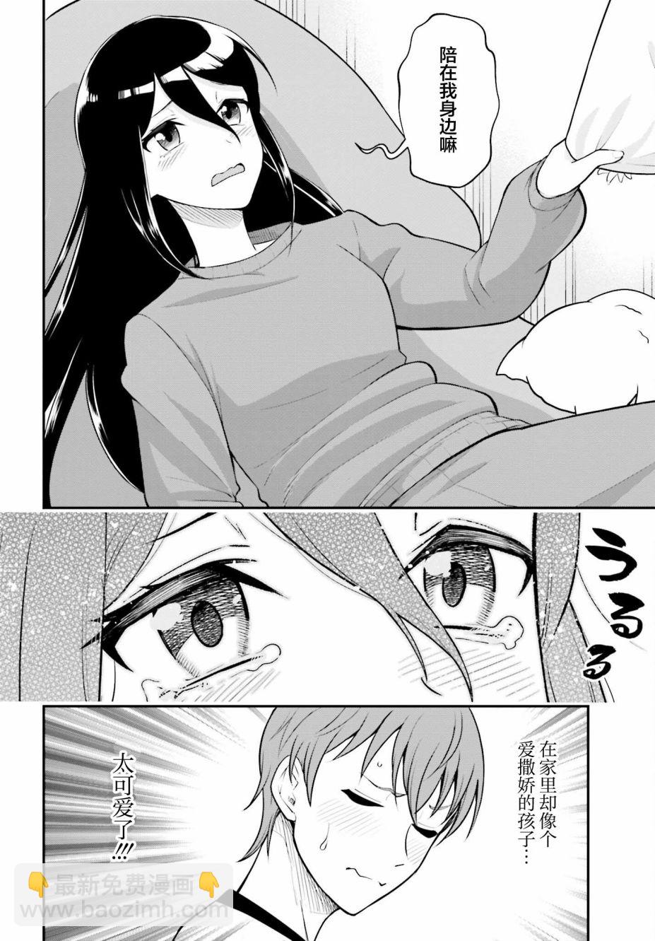 今日約會在家中 - 短篇 - 1