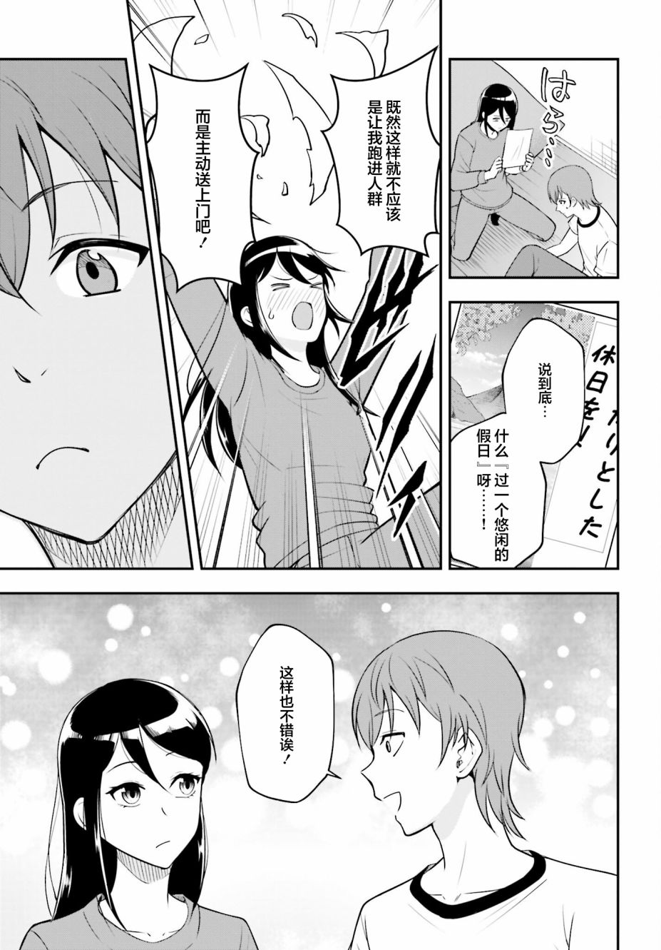 今日約會在家中 - 短篇 - 2