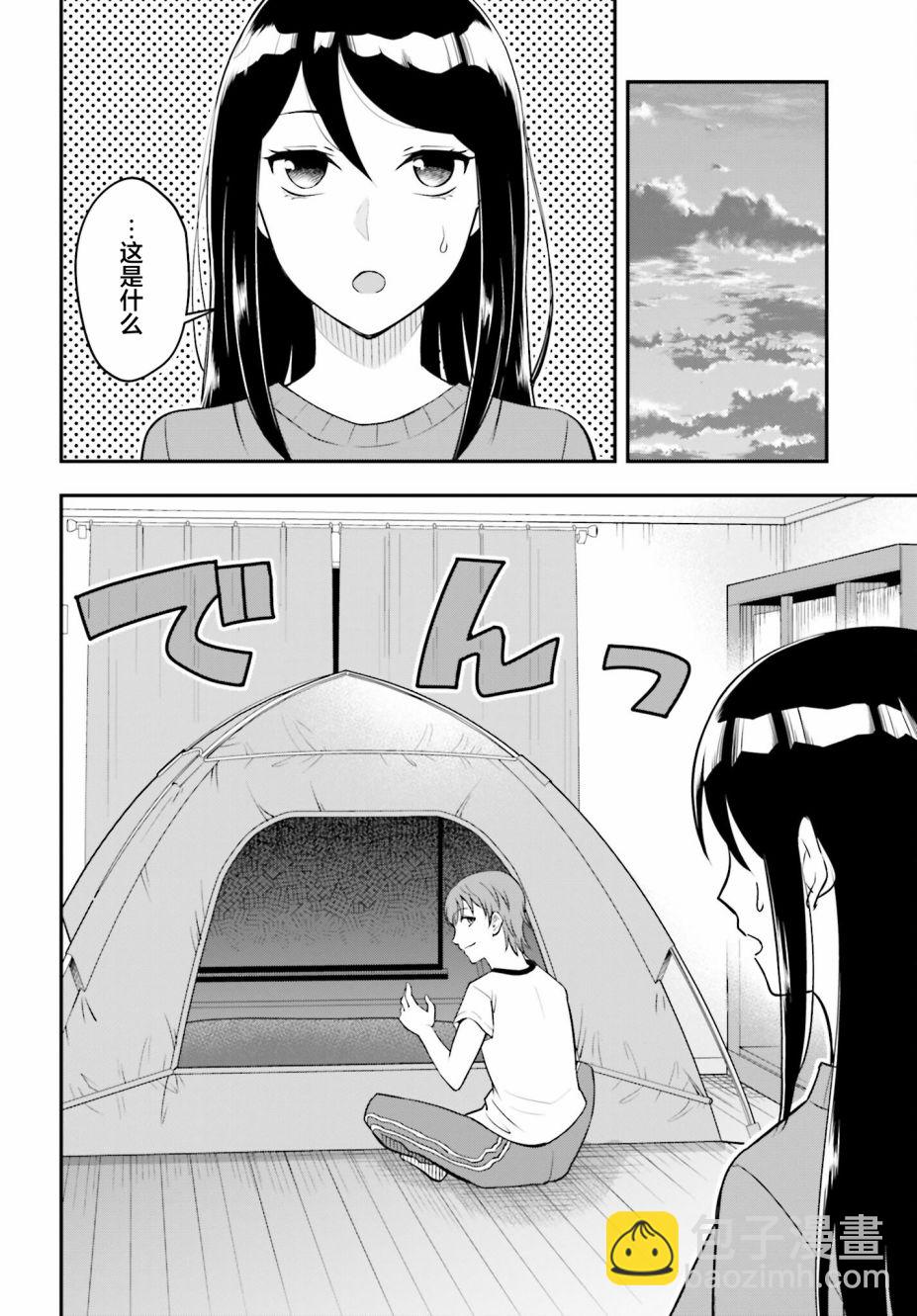 今日約會在家中 - 短篇 - 3