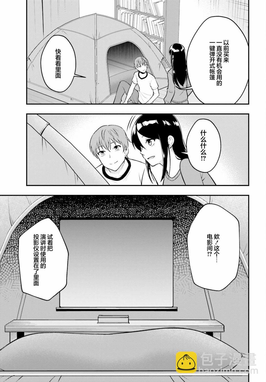 今日約會在家中 - 短篇 - 4