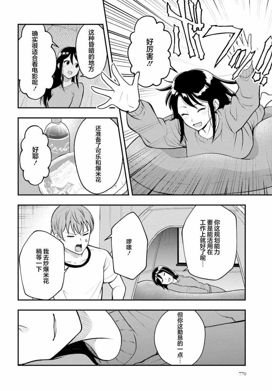 今日約會在家中 - 短篇 - 5
