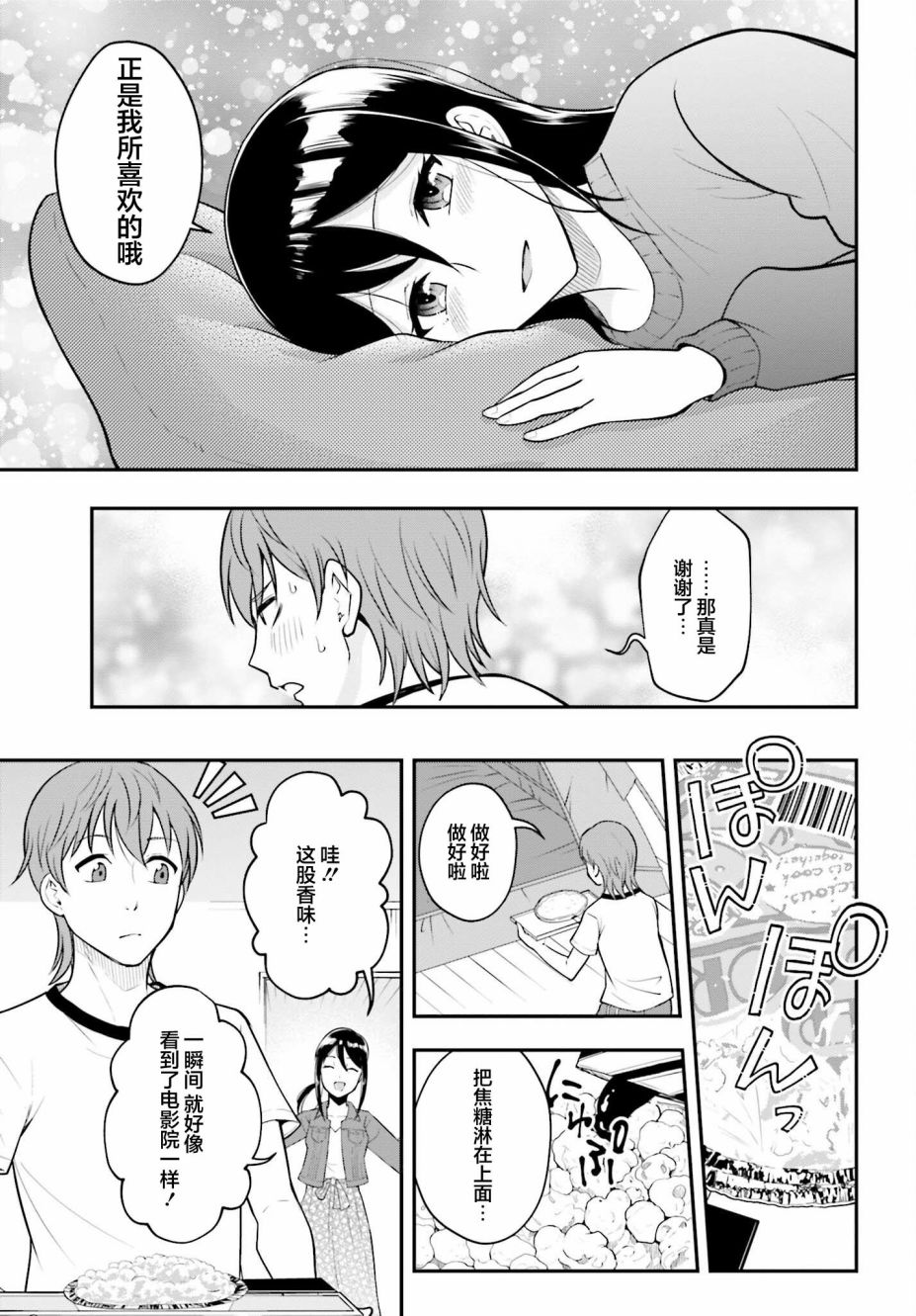 今日約會在家中 - 短篇 - 6