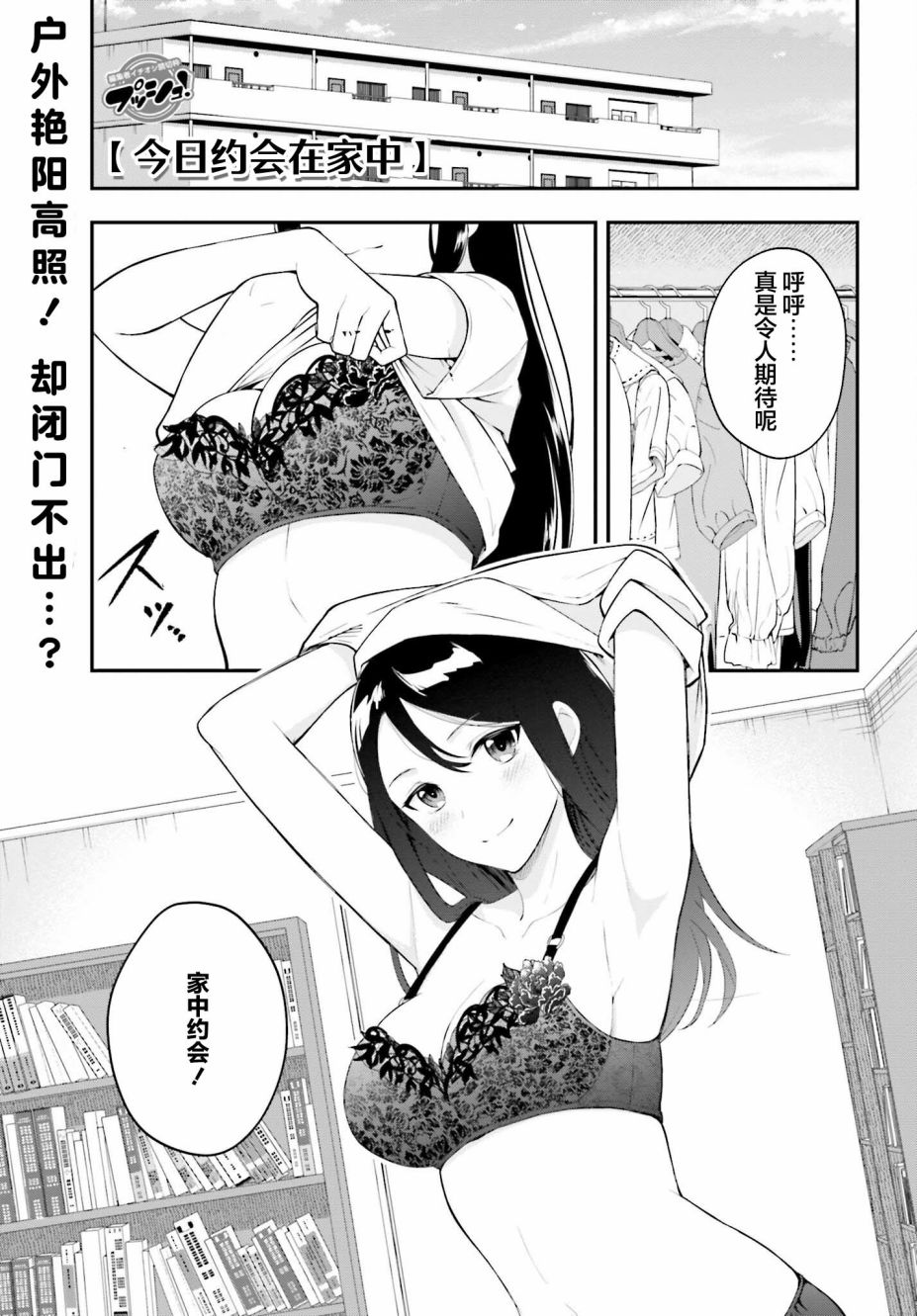 今日約會在家中 - 短篇 - 2