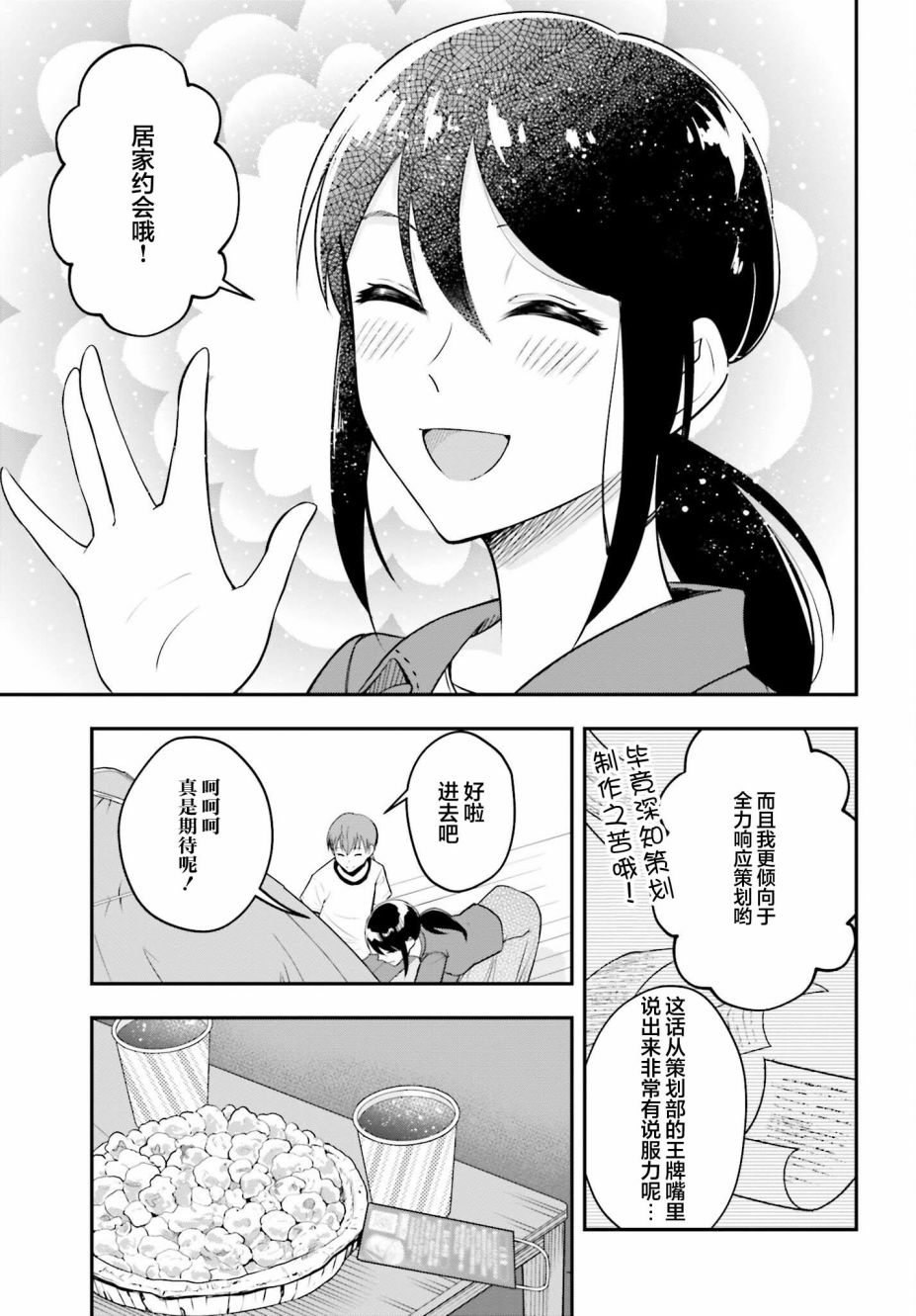 今日約會在家中 - 短篇 - 2