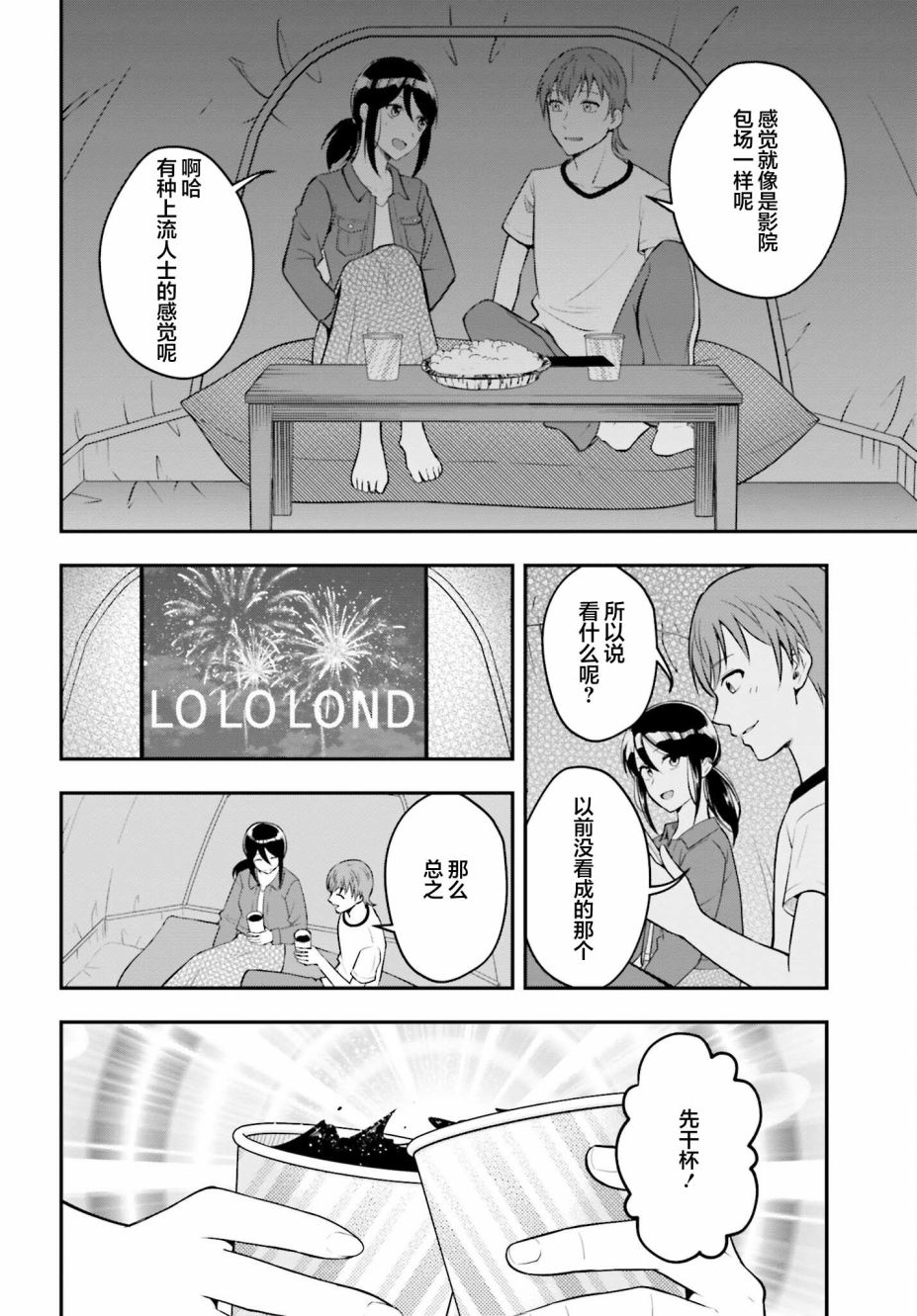 今日約會在家中 - 短篇 - 3