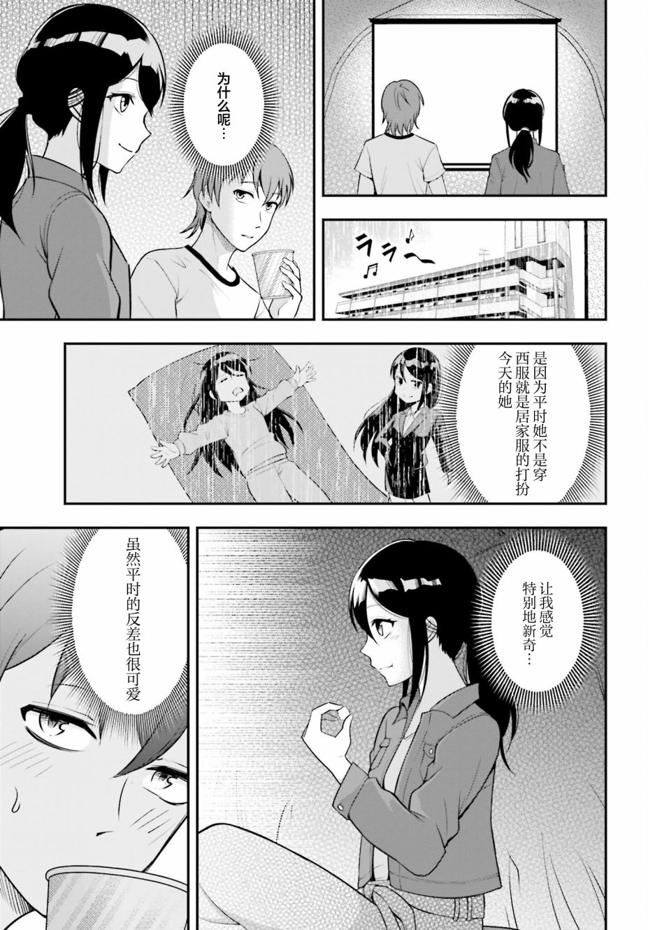 今日約會在家中 - 短篇 - 4