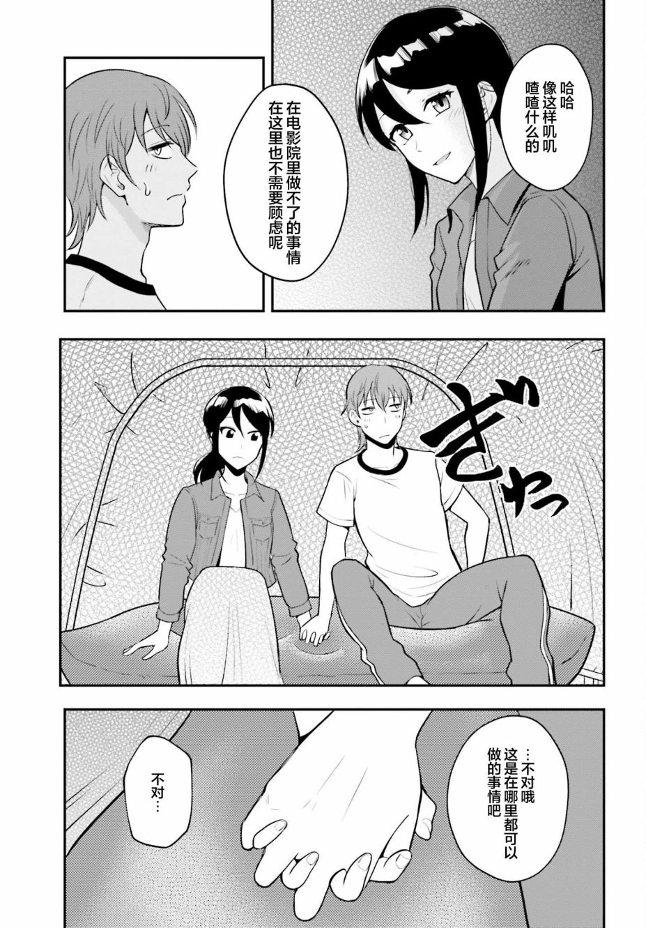 今日約會在家中 - 短篇 - 6