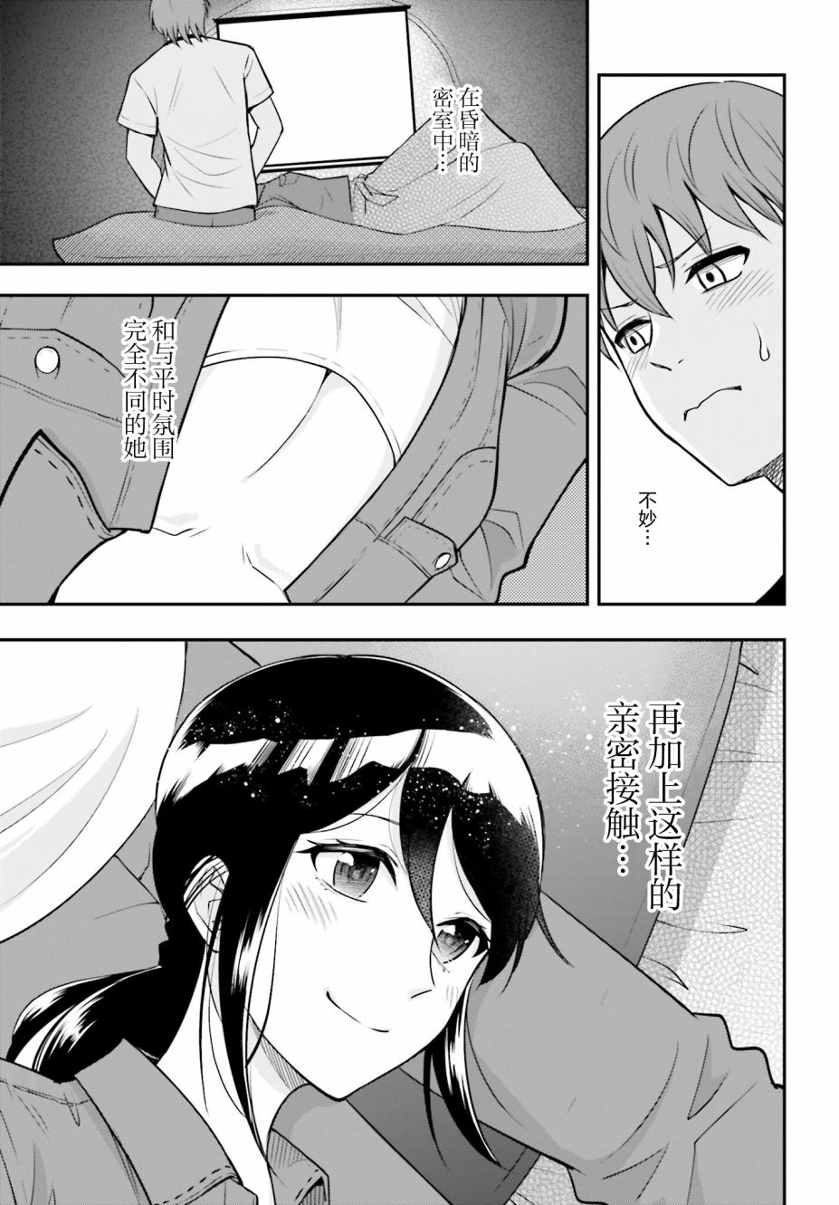 今日約會在家中 - 短篇 - 2
