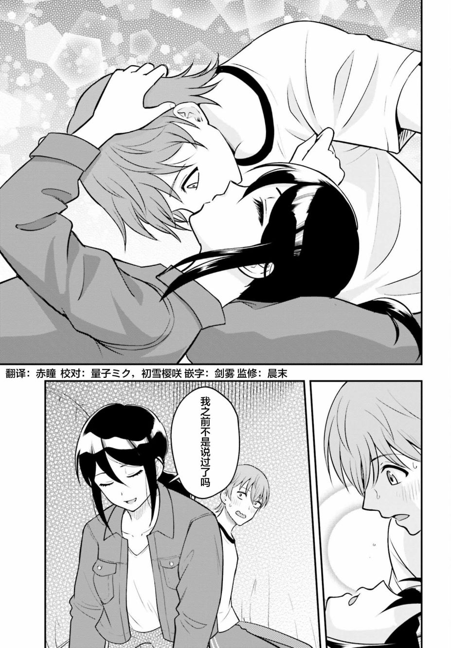 今日約會在家中 - 短篇 - 4