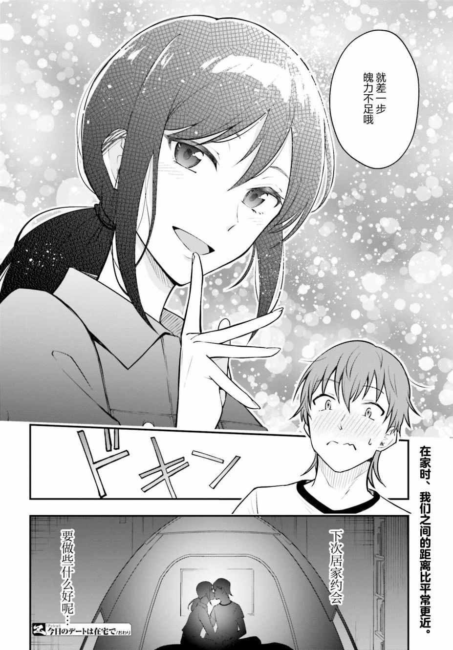 今日約會在家中 - 短篇 - 5