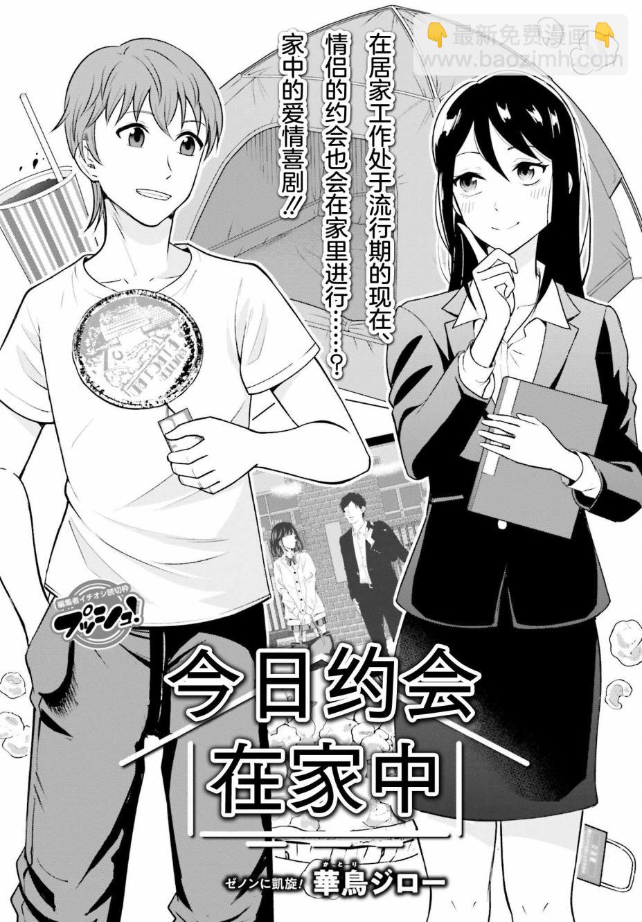 今日約會在家中 - 短篇 - 3