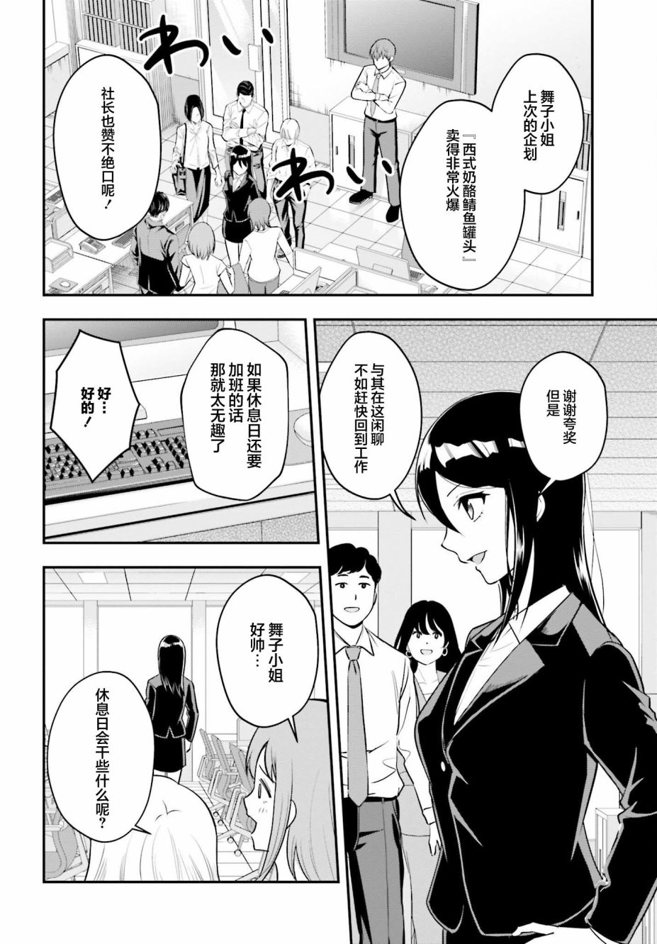 今日約會在家中 - 短篇 - 1