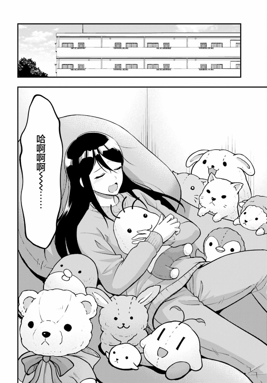 今日約會在家中 - 短篇 - 3