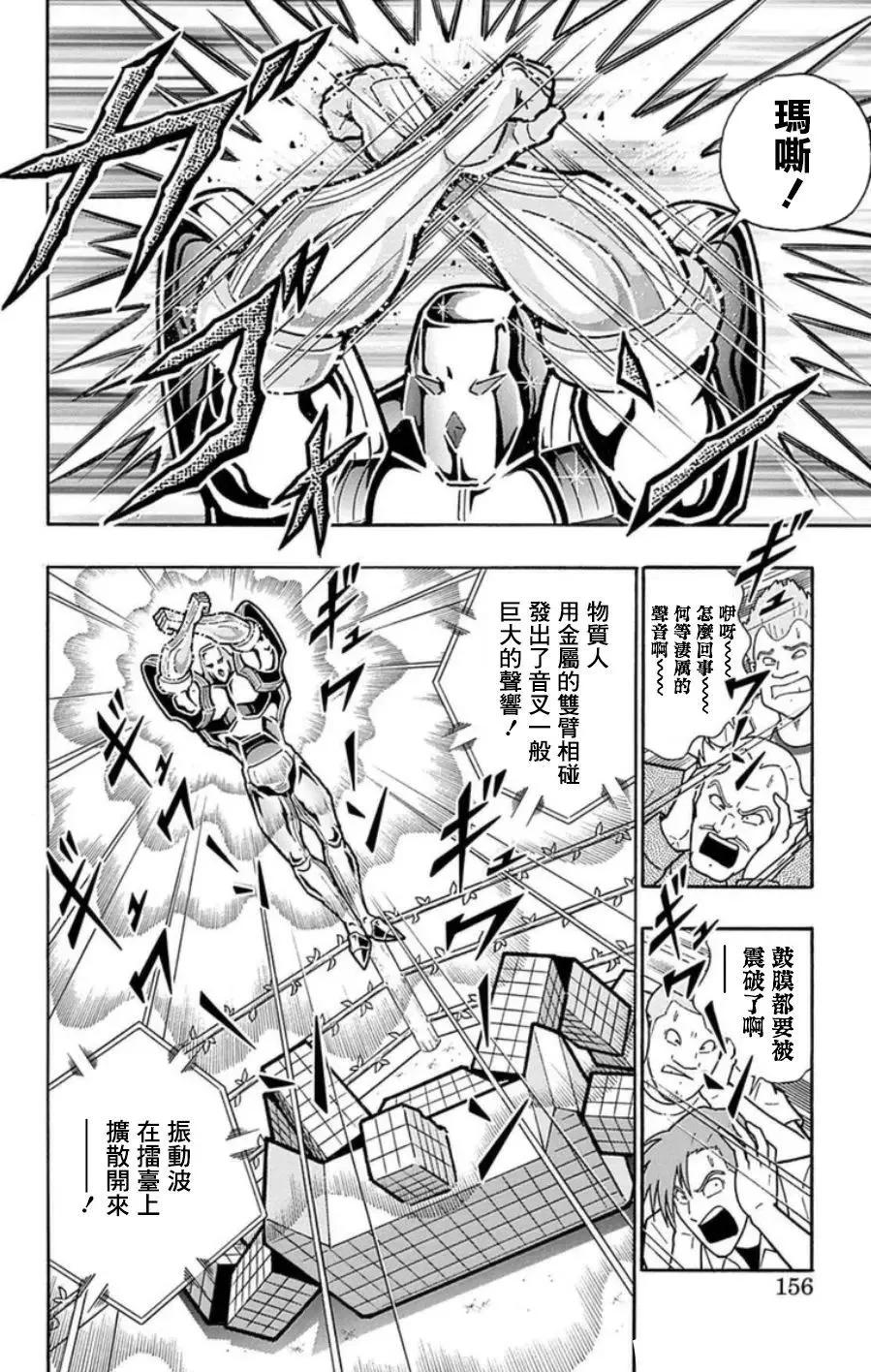 筋肉人 - 第98話 - 5