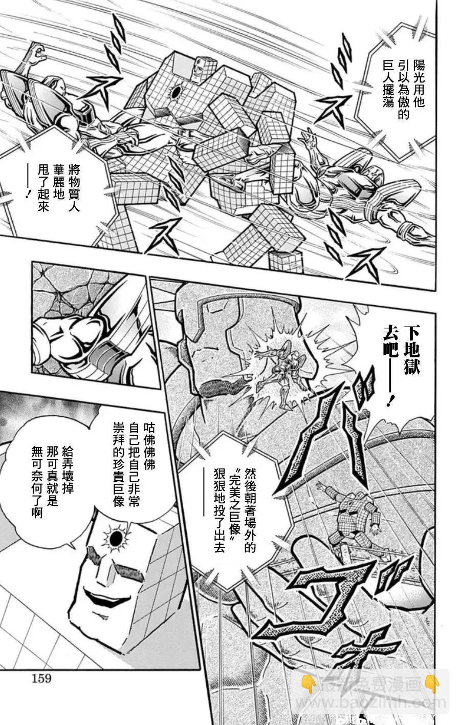 筋肉人 - 第98話 - 3