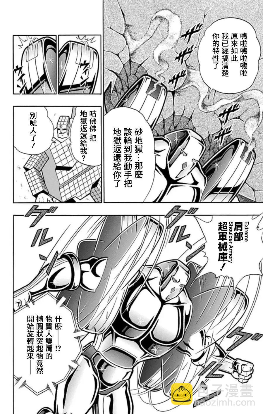 筋肉人 - 第98話 - 4
