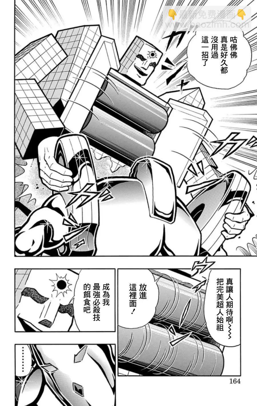 筋肉人 - 第98話 - 3