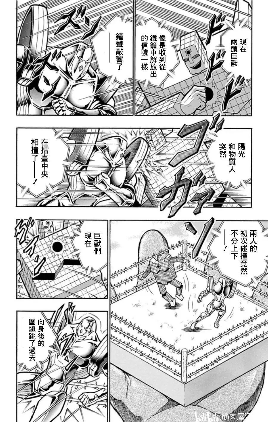 筋肉人 - 第98話 - 4