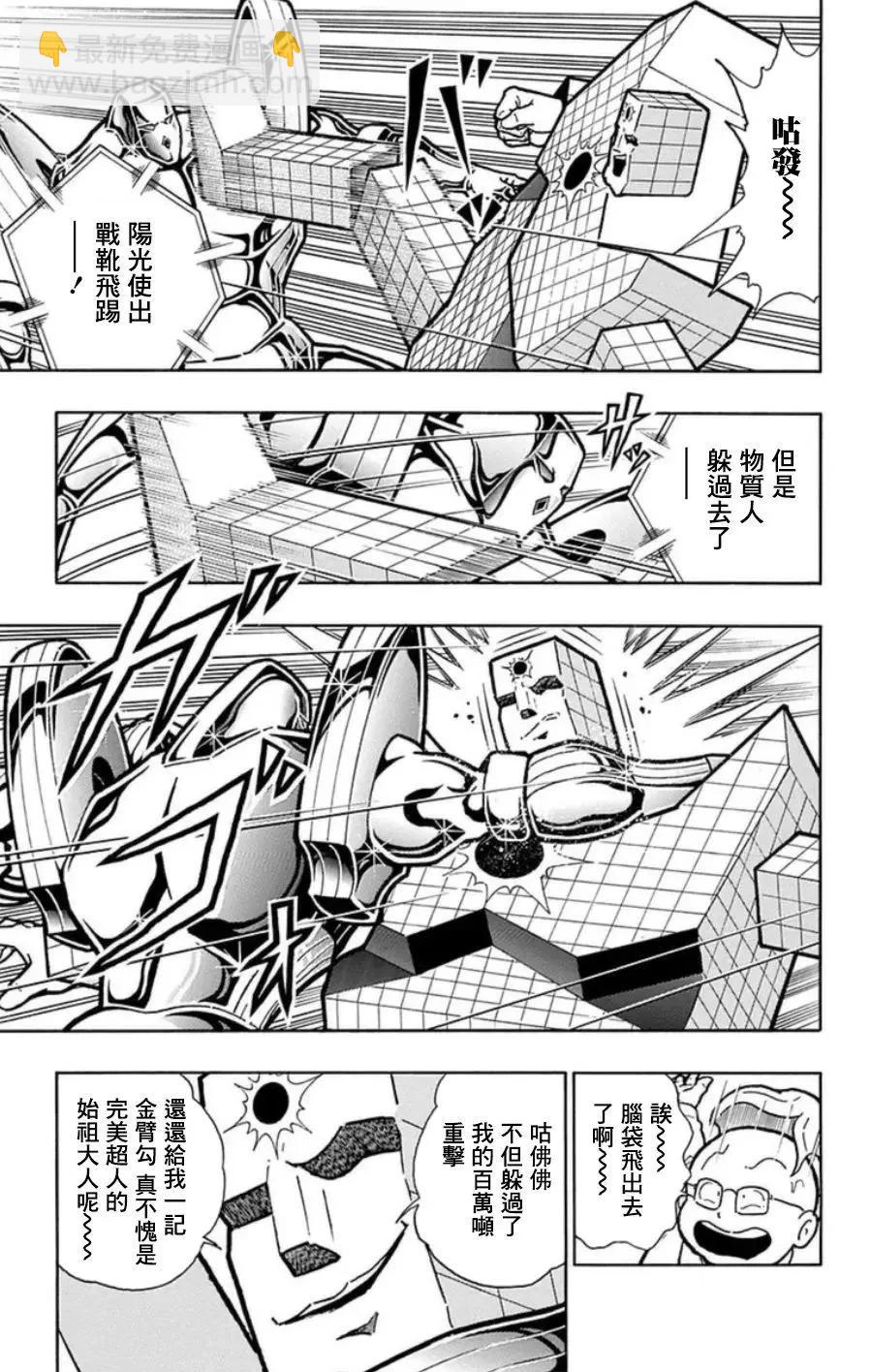 筋肉人 - 第98話 - 5