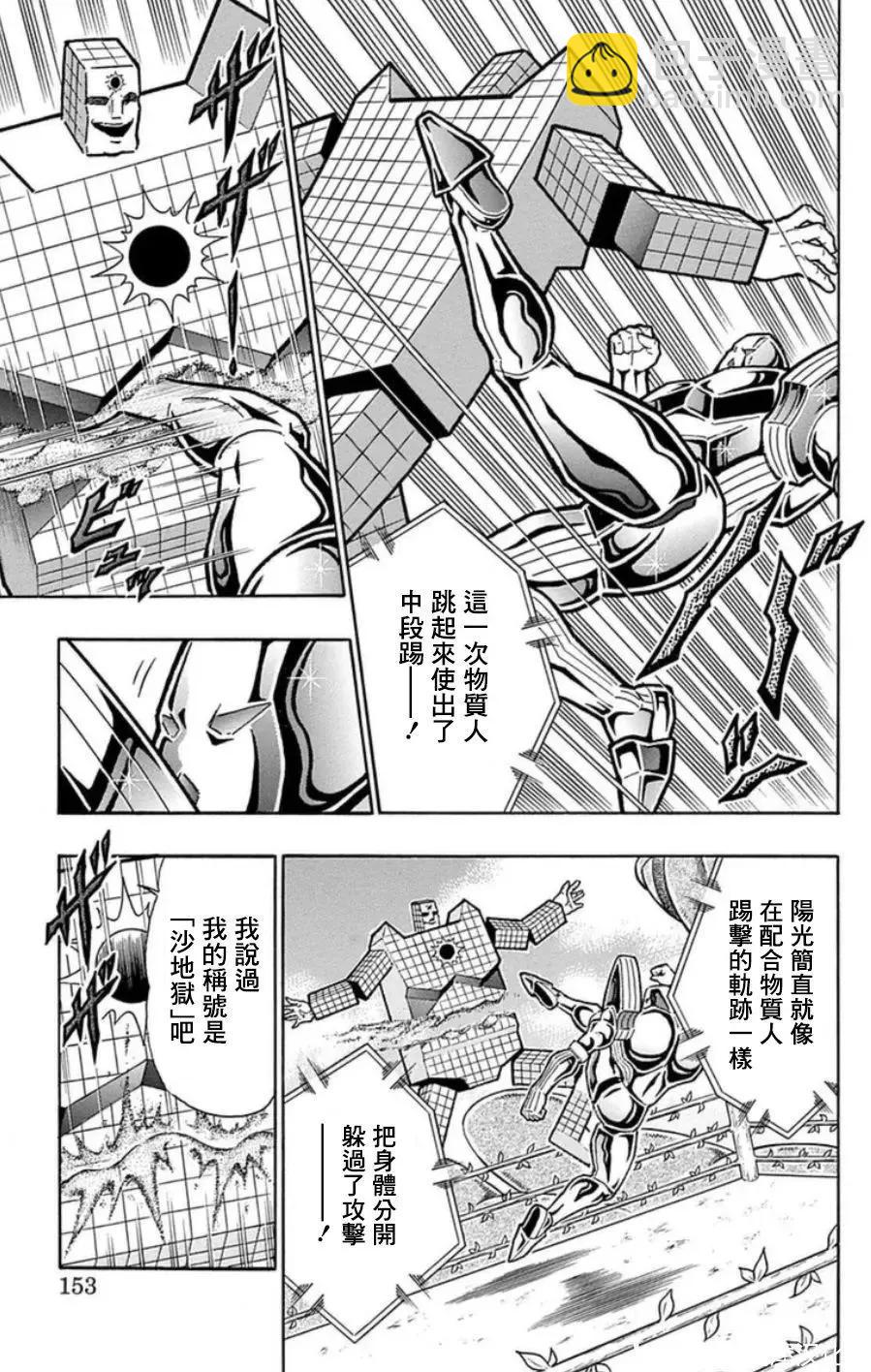 筋肉人 - 第98話 - 2