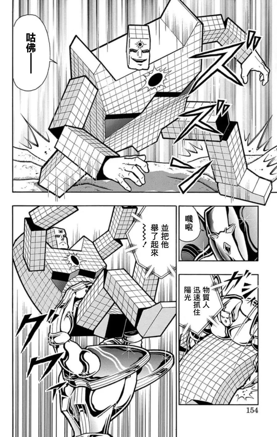 筋肉人 - 第98話 - 3