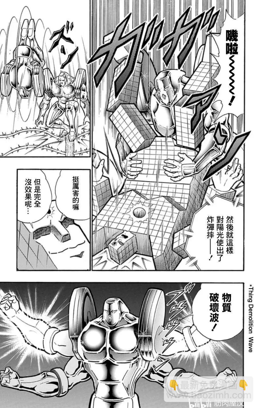 筋肉人 - 第98話 - 4