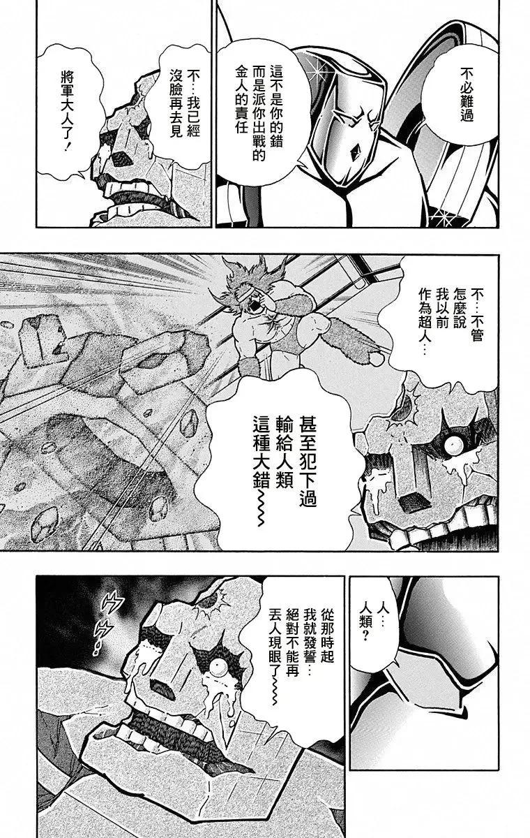 筋肉人 - 第100話 - 4