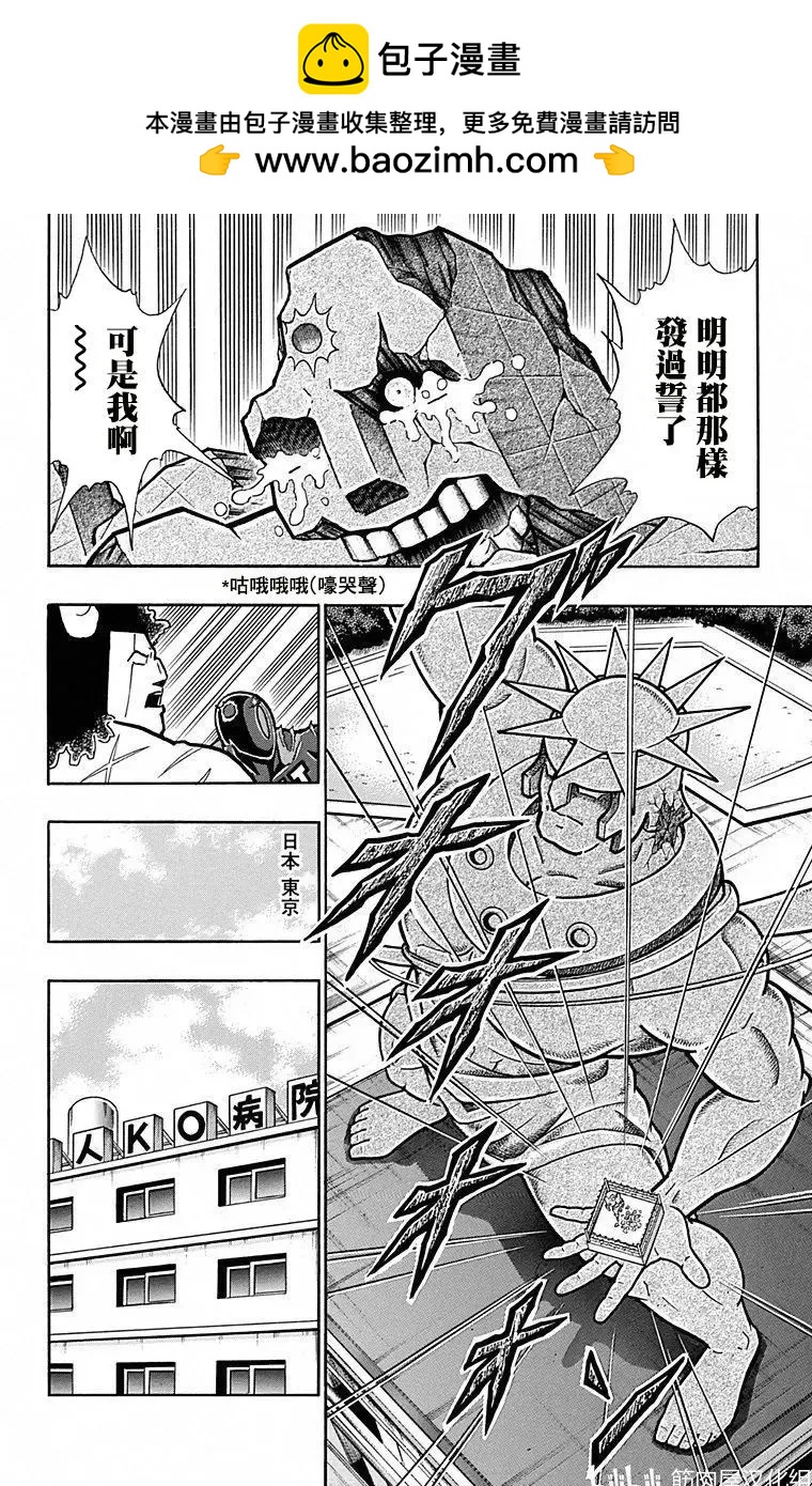 筋肉人 - 第100話 - 5