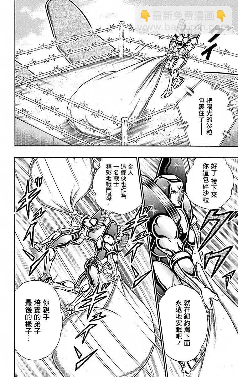 筋肉人 - 第100話 - 3