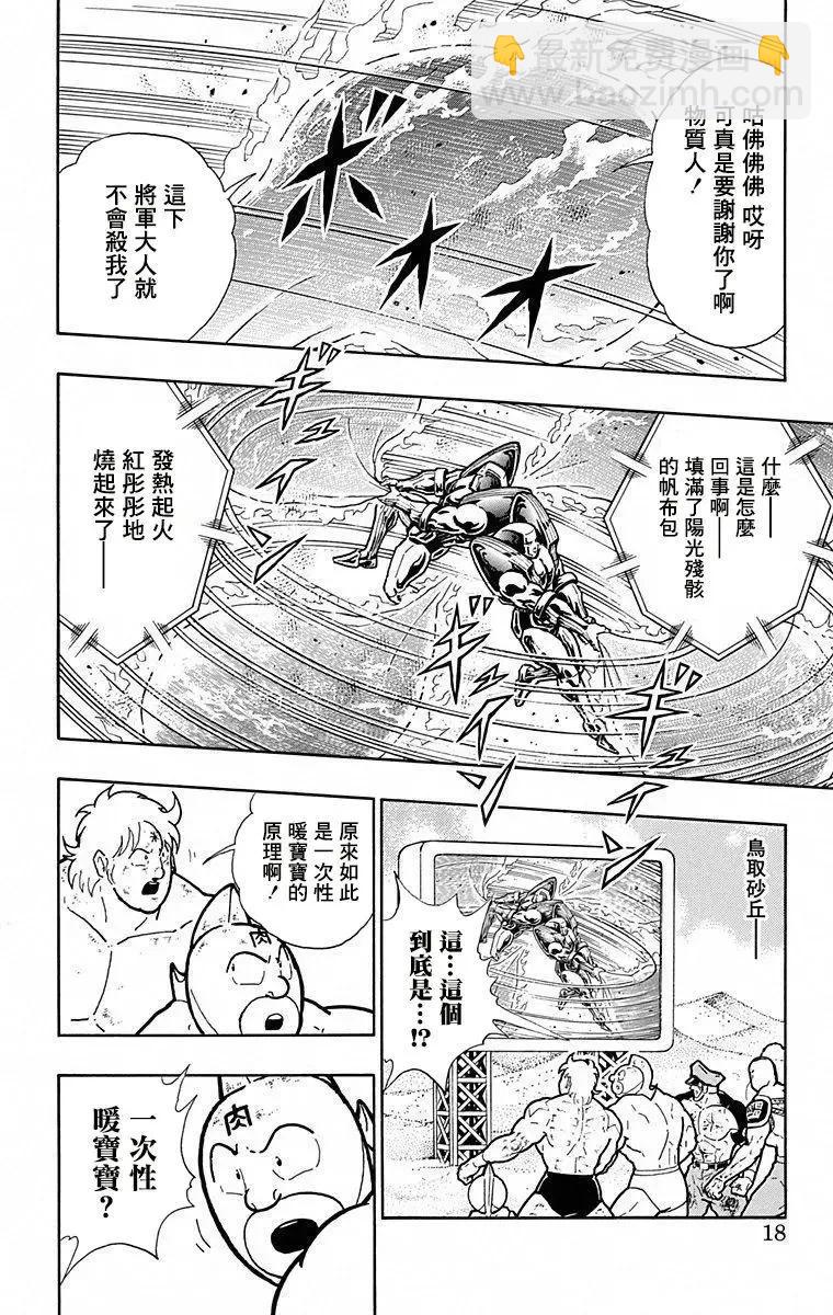筋肉人 - 第100話 - 5