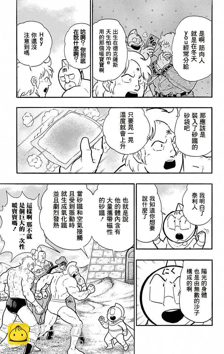 筋肉人 - 第100話 - 6