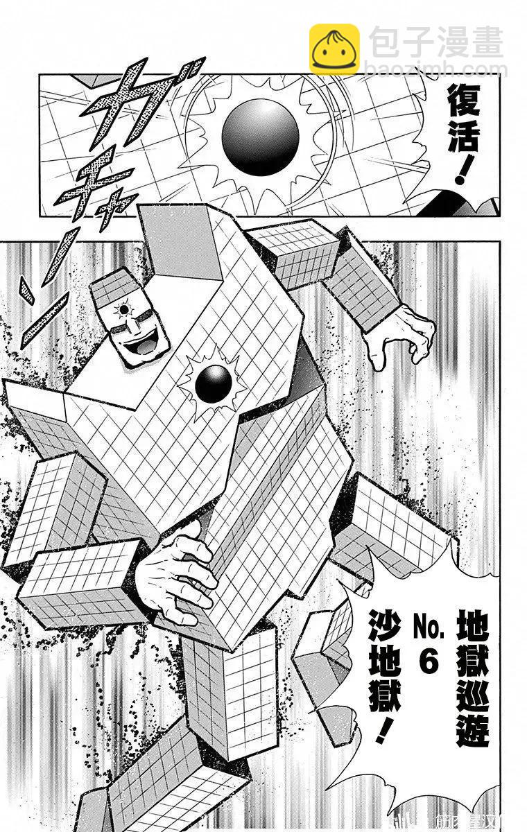 筋肉人 - 第100話 - 4