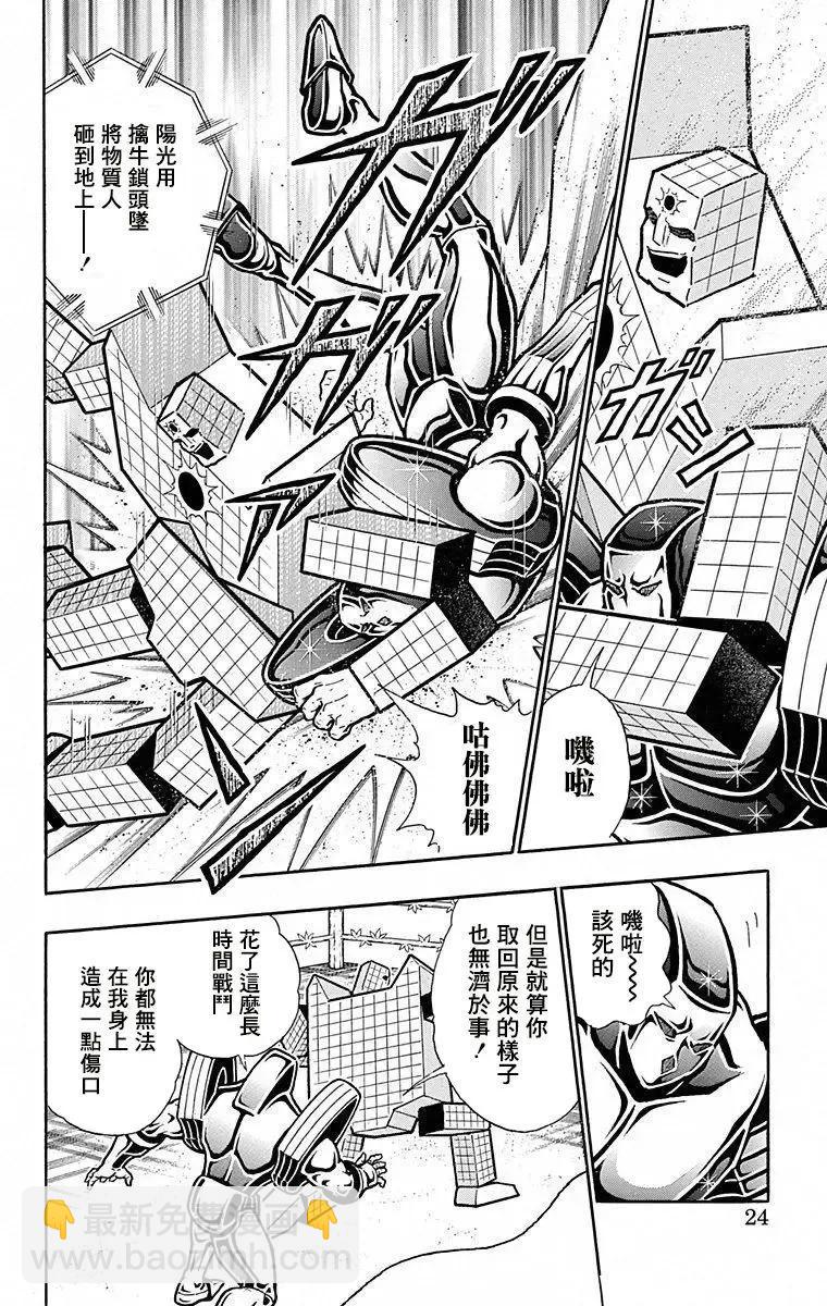 筋肉人 - 第100話 - 5