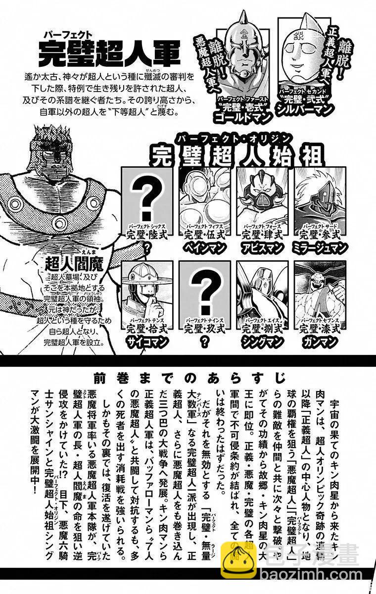 筋肉人 - 第100話 - 4