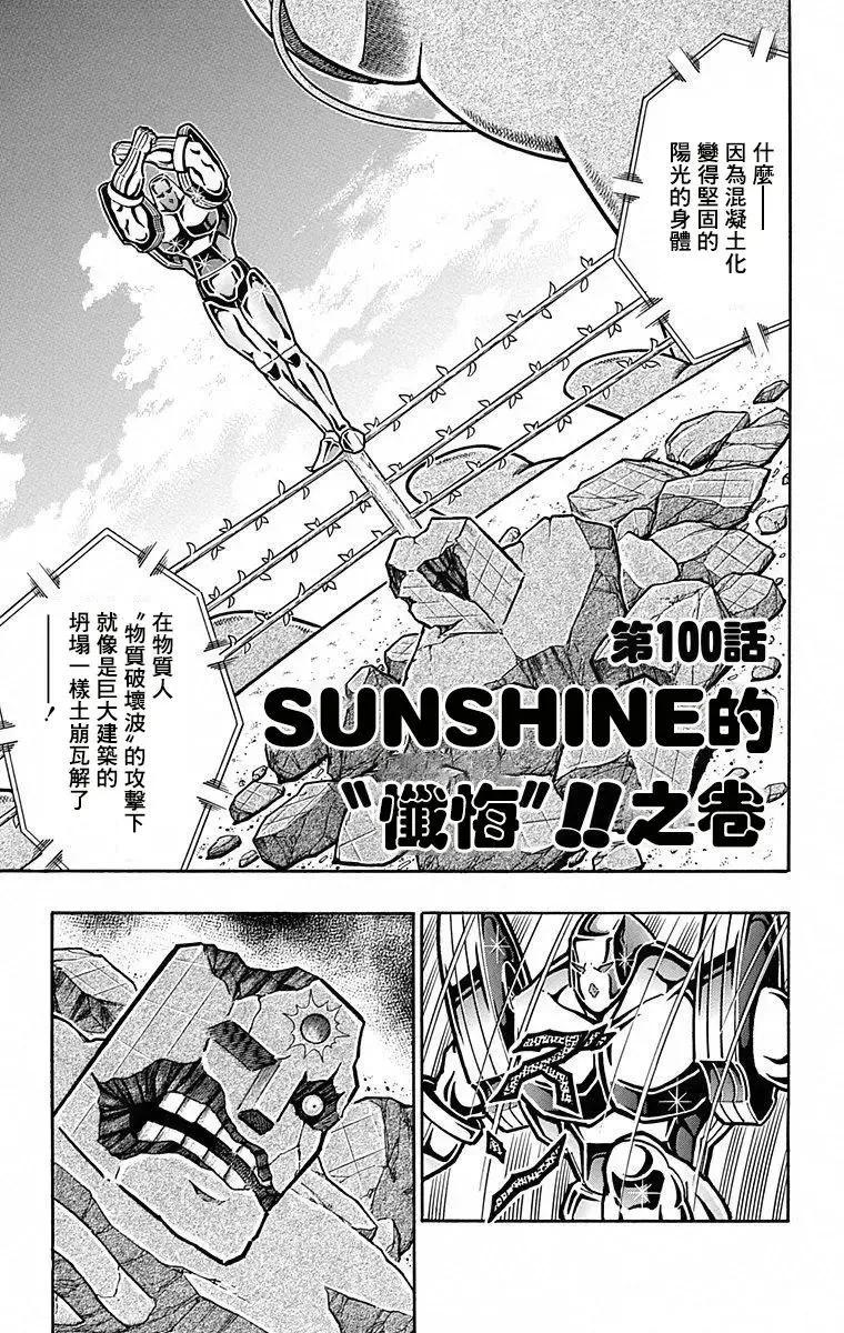 筋肉人 - 第100話 - 6