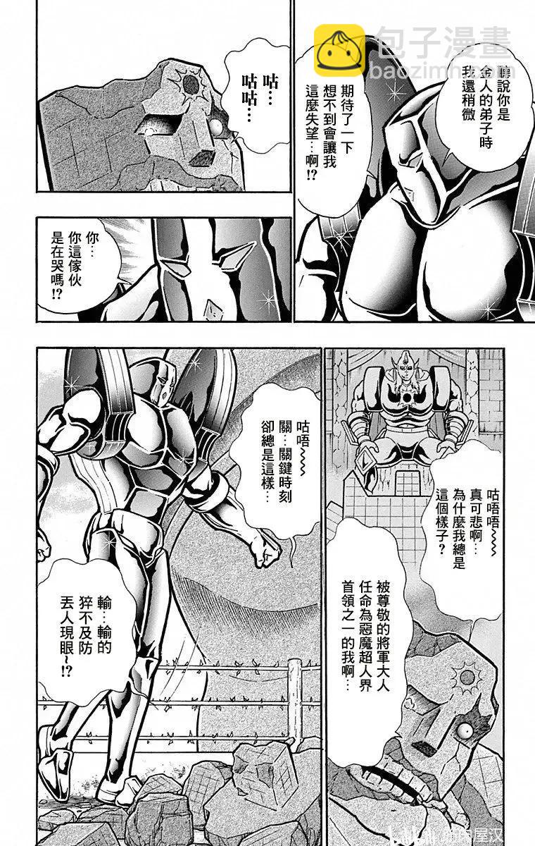 筋肉人 - 第100話 - 3
