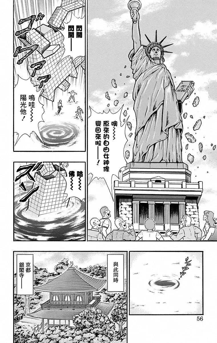 筋肉人 - 第102話 - 5