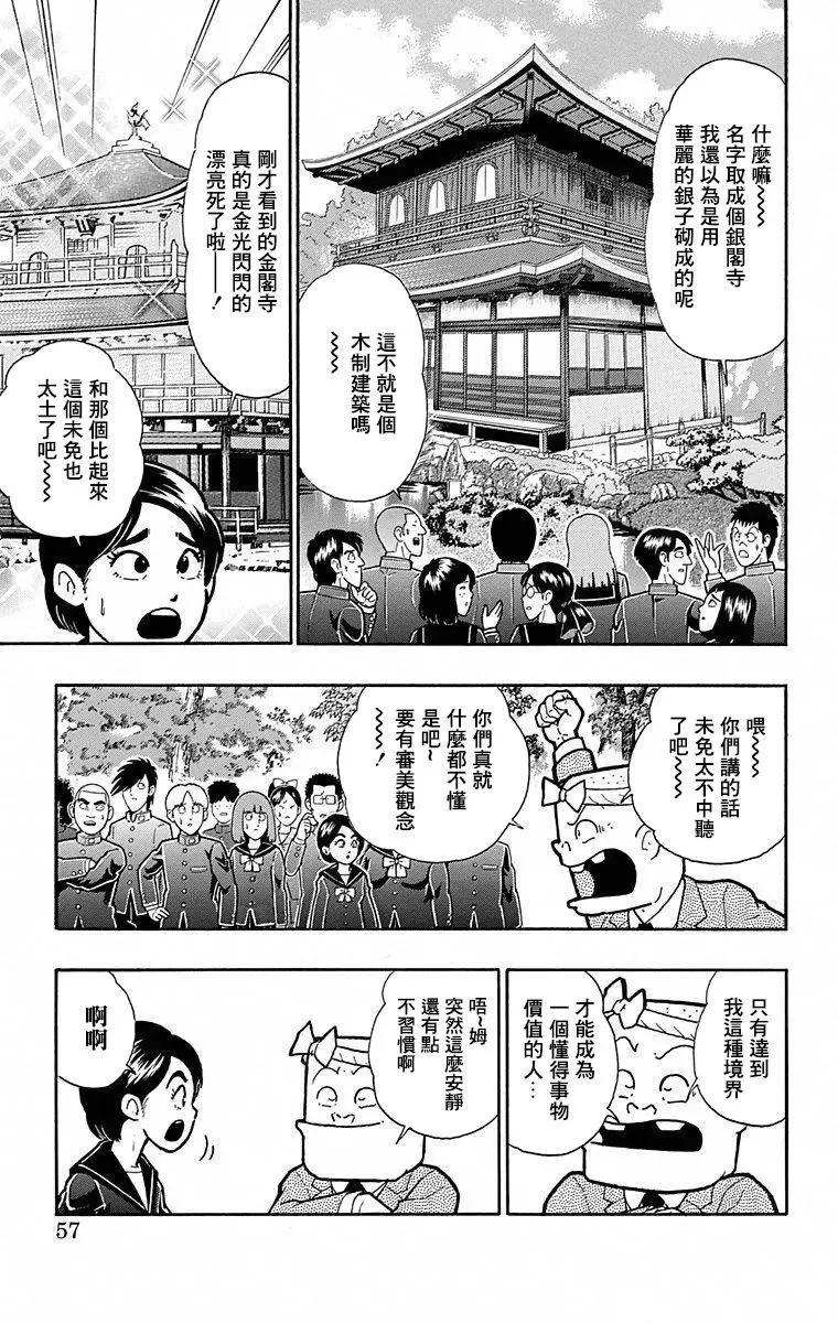 筋肉人 - 第102話 - 1